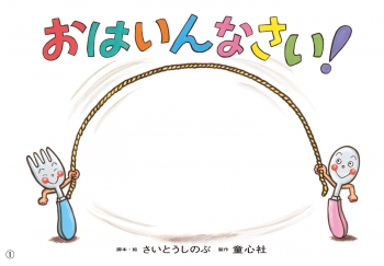 おはいんなさい!