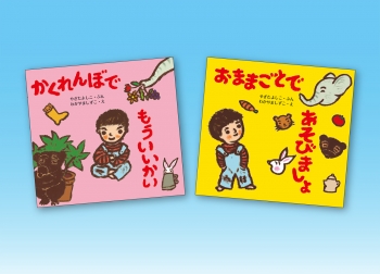 じゅんちゃんとおともだち