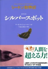 カラスの　シルバースポット