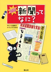 新聞ってなに？