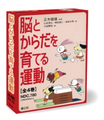 脳とからだを育てる運動