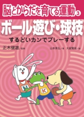 ボール遊び・球技　するどいカンでプレーする