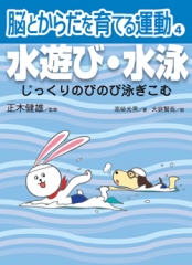 水遊び・水泳　じっくりのびのび泳ぎこむ