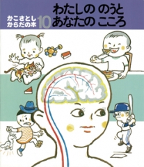 わたしののうとあなたのこころ　ペーパーバック版