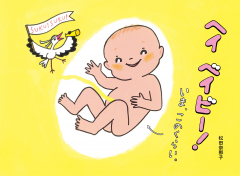 ヘイ ベイビー! いま、このくらい。
