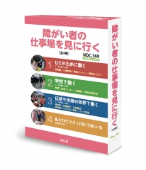 障がい者の仕事場を見に行く