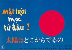 太陽はどこからでるの