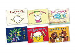 1さいからの わくわく行事紙しばい(全6巻)