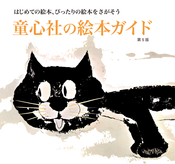 カタログ請求 童心社 カタログ請求 童心社