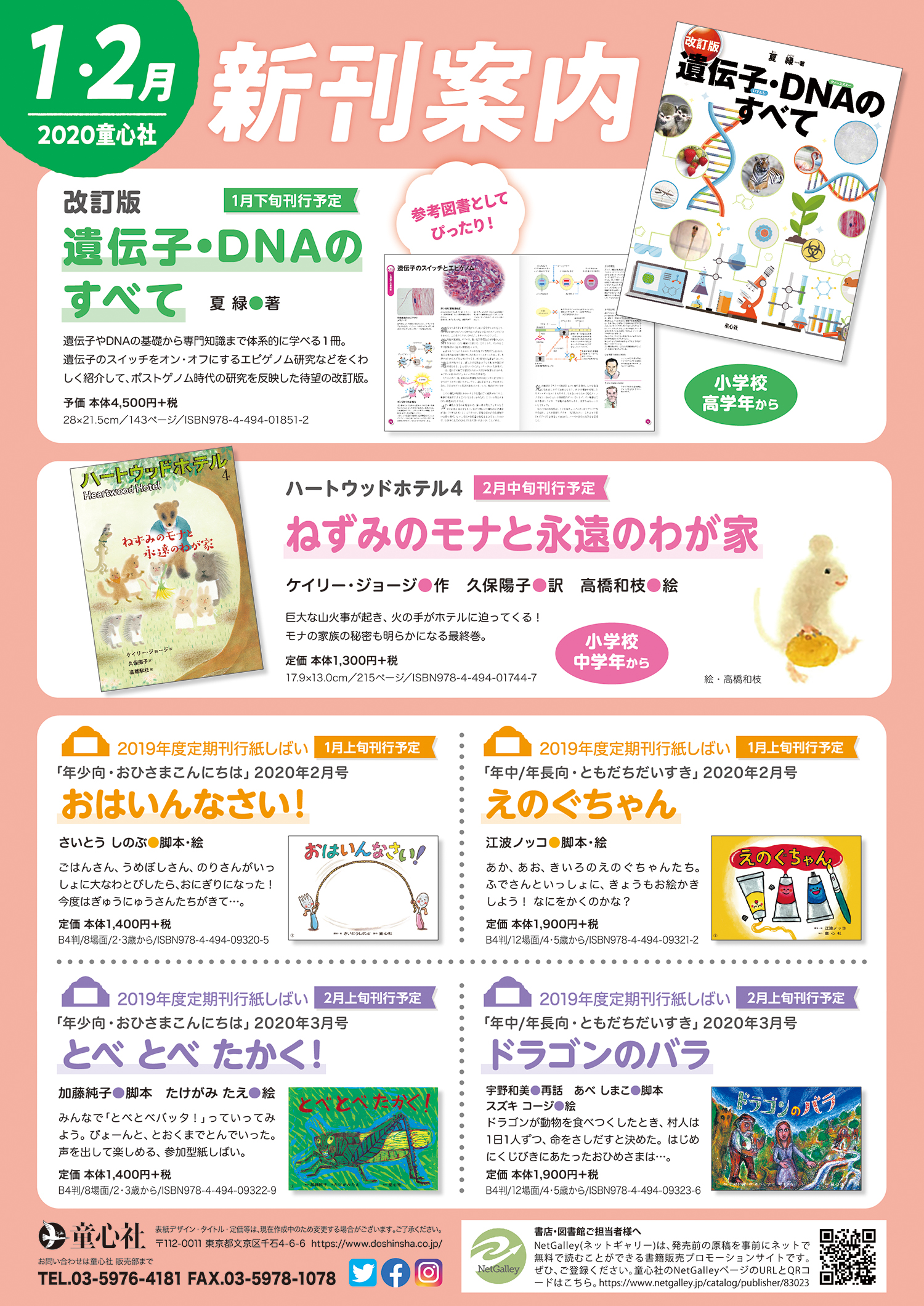 新刊案内一覧 - 童心社