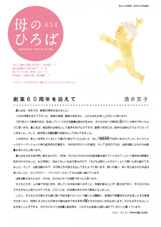 母のひろば　634号