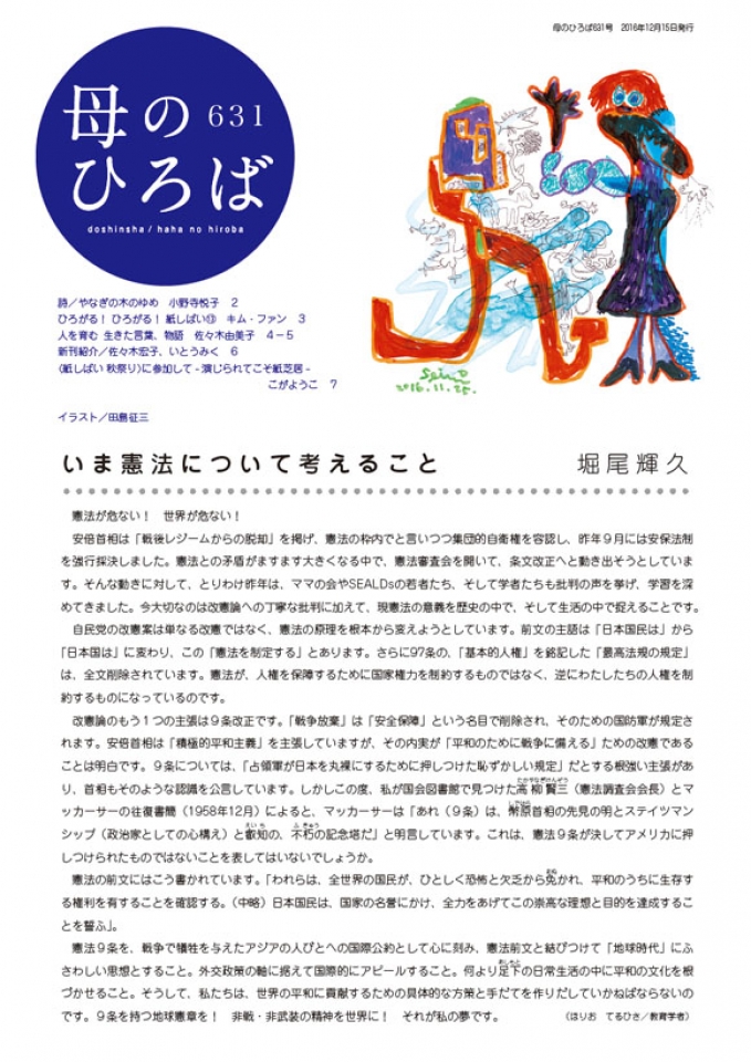 母のひろば　631号