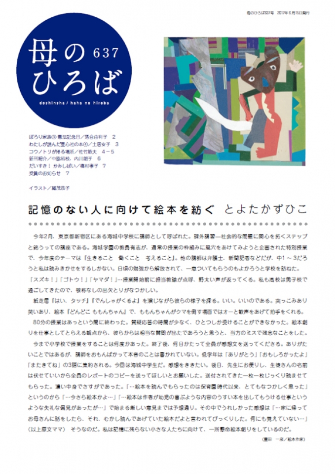 母のひろば　637号