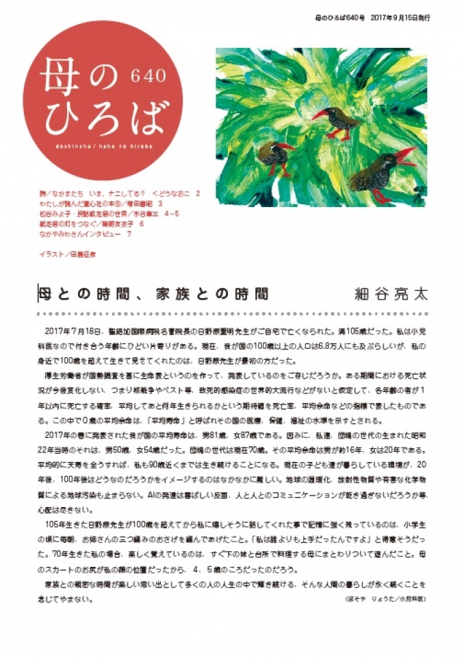 母のひろば　640号
