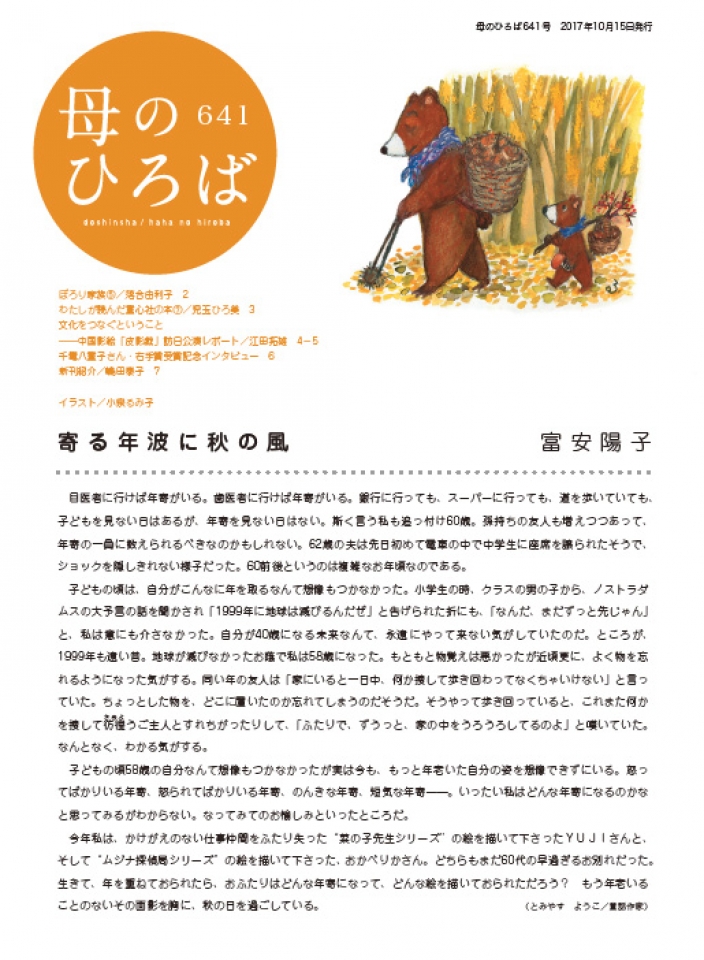 母のひろば 641号
