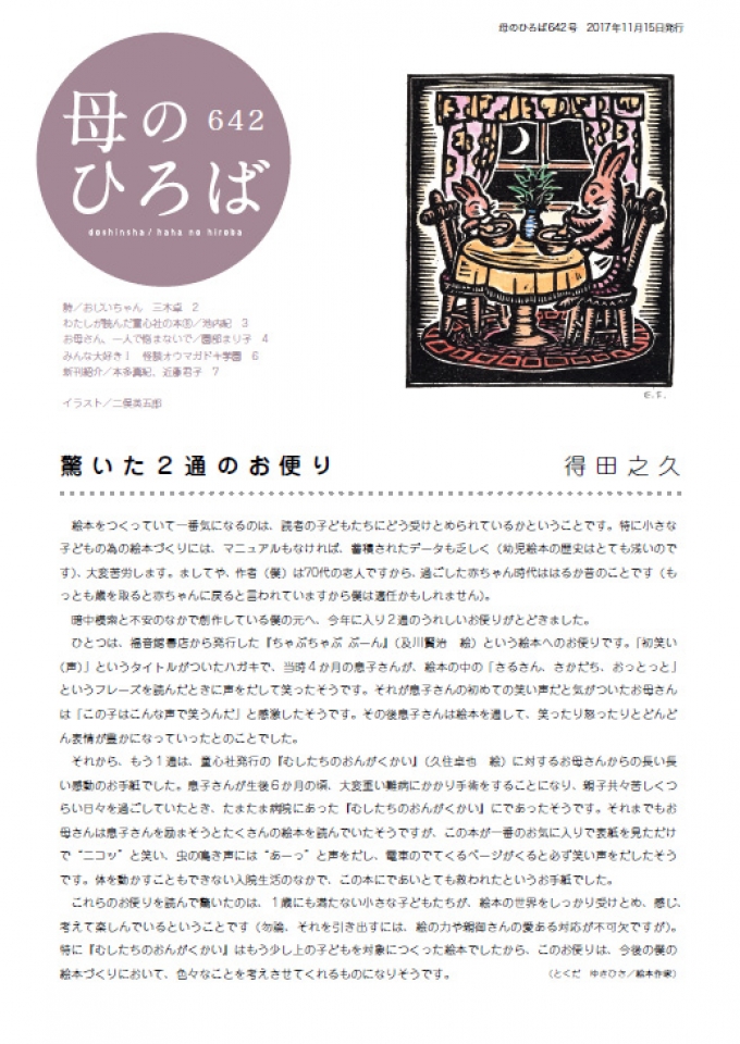 母のひろば　642号