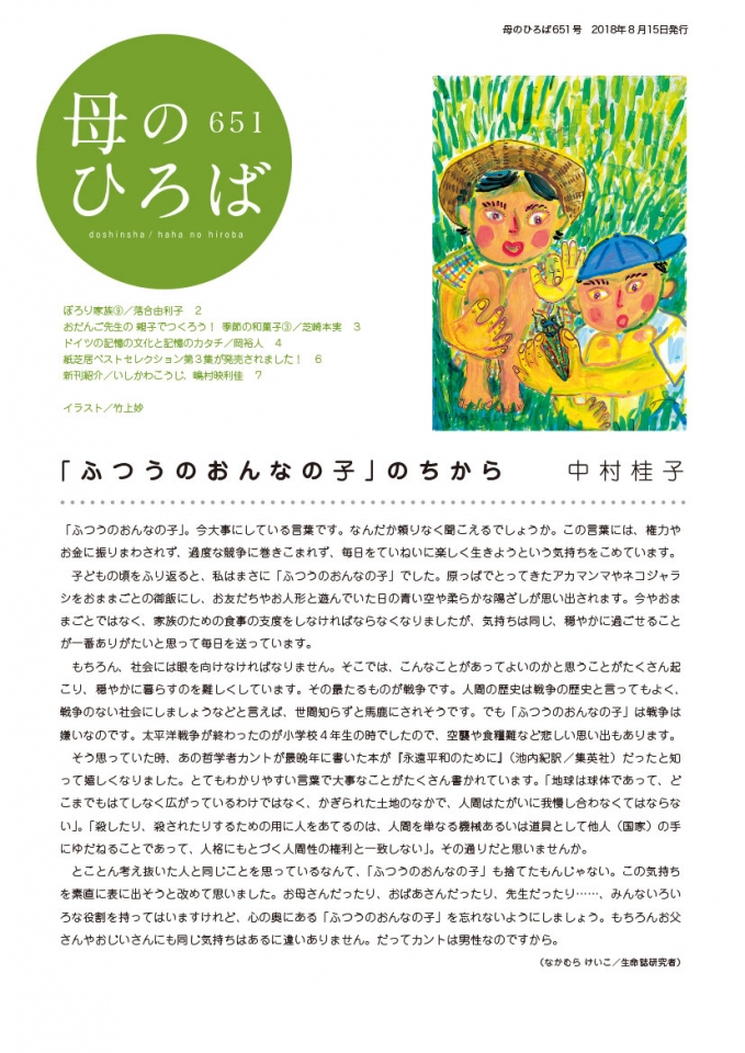 母のひろば 651号