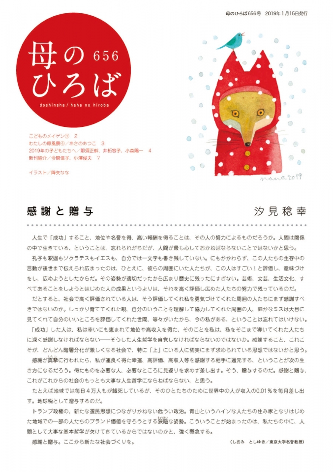 母のひろば 656号