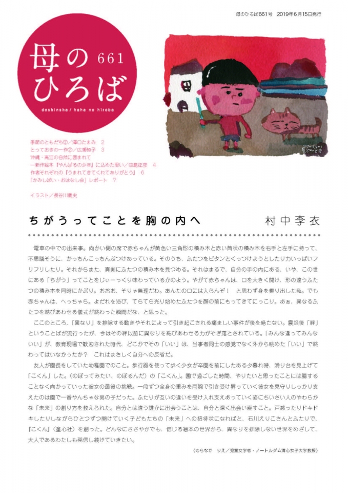 母のひろば　661号