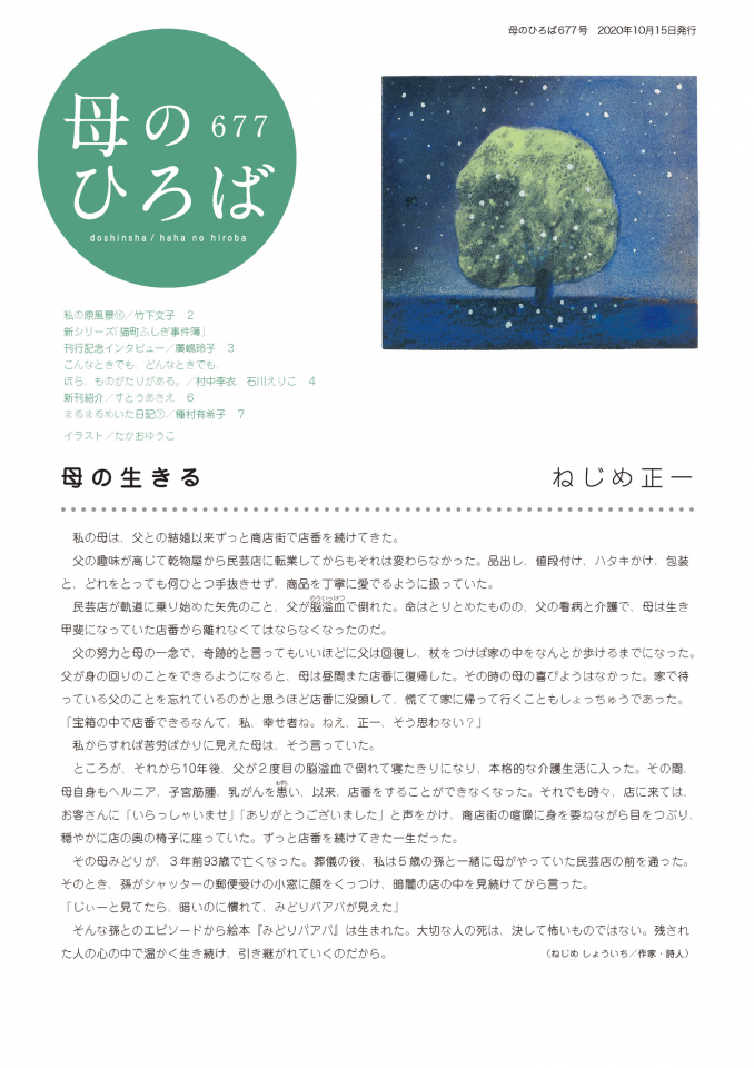 母のひろば　677号