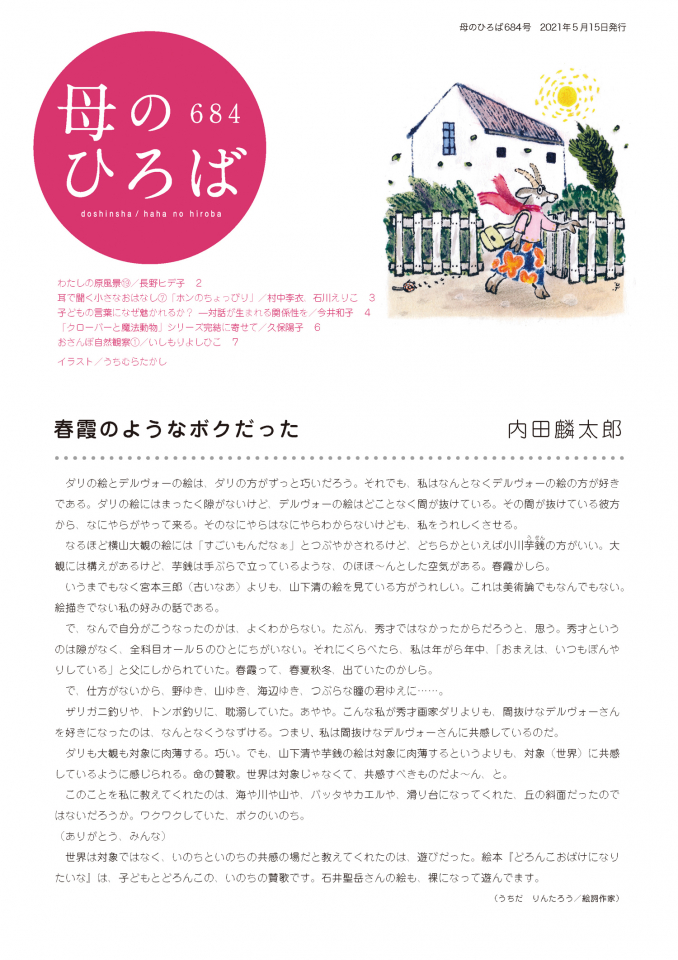 母のひろば　684号
