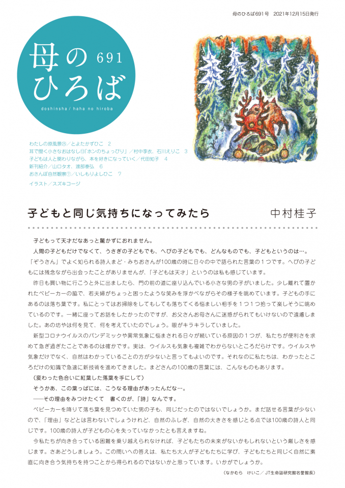 母のひろば 691号