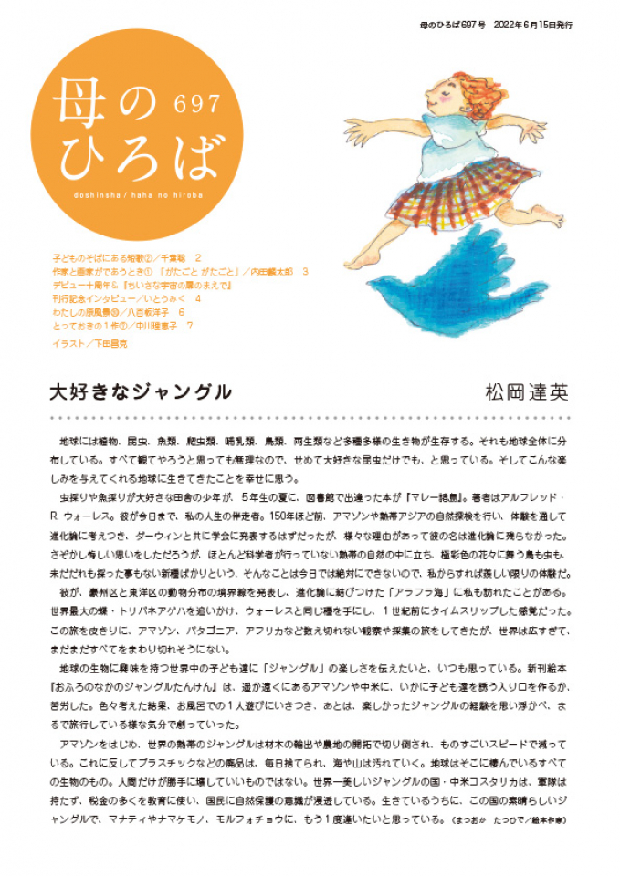 母のひろば　697号