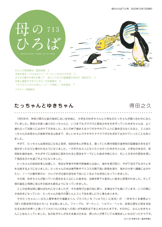 母のひろば 713号