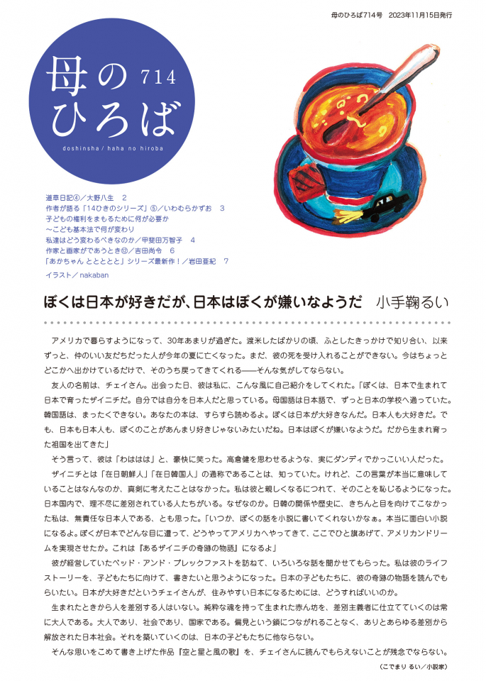 母のひろば　714号
