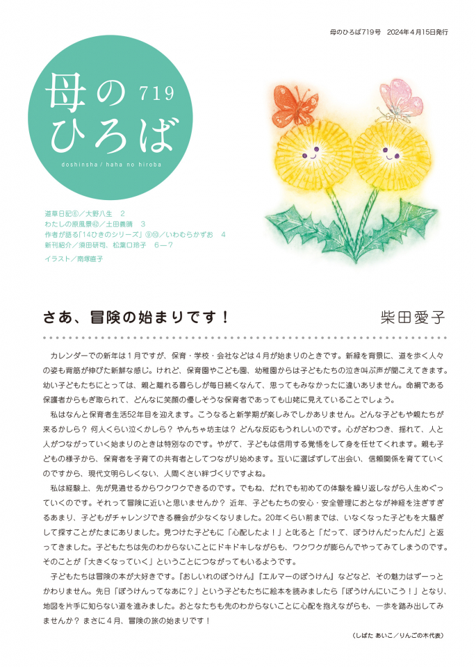 母のひろば 719号