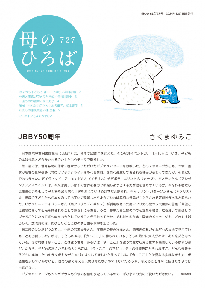 母のひろば 727号
