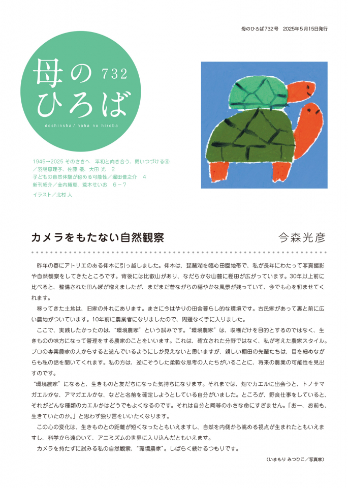 母のひろば　732号