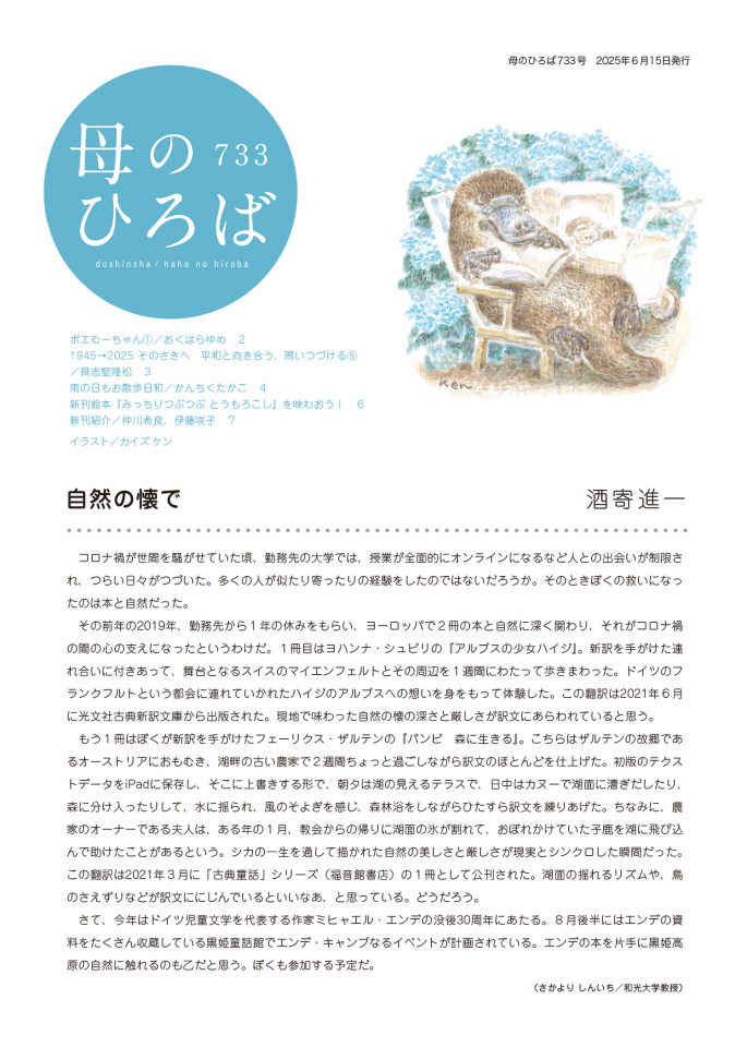 母のひろば　733号