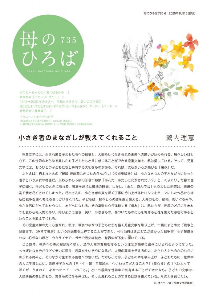 母のひろば　735号
