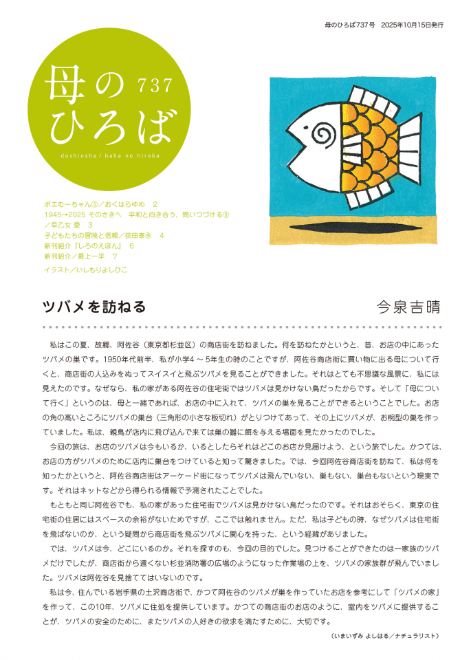 母のひろば 737号