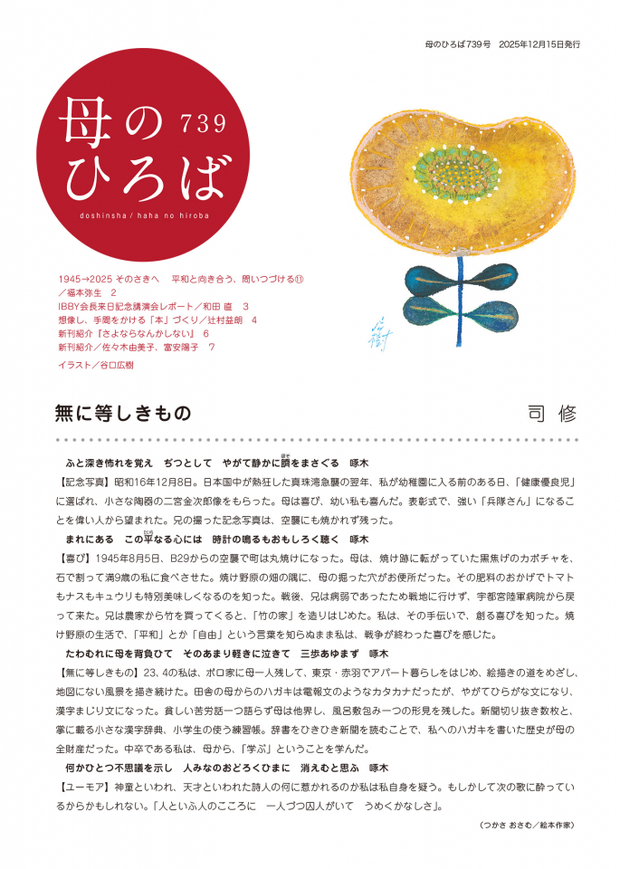 母のひろば 739号