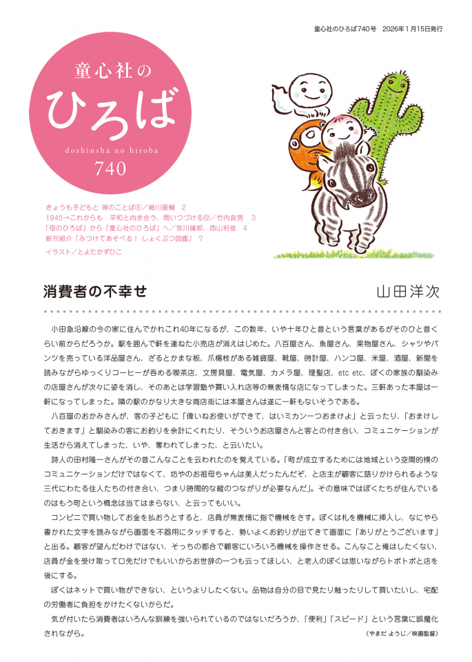 童心社のひろば 740号