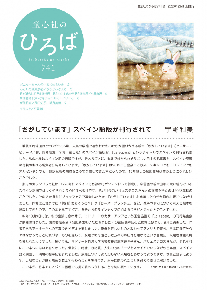 童心社のひろば 741号