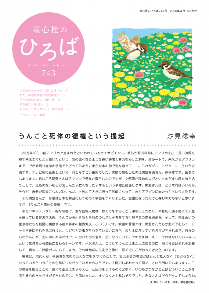 童心社のひろば　743号