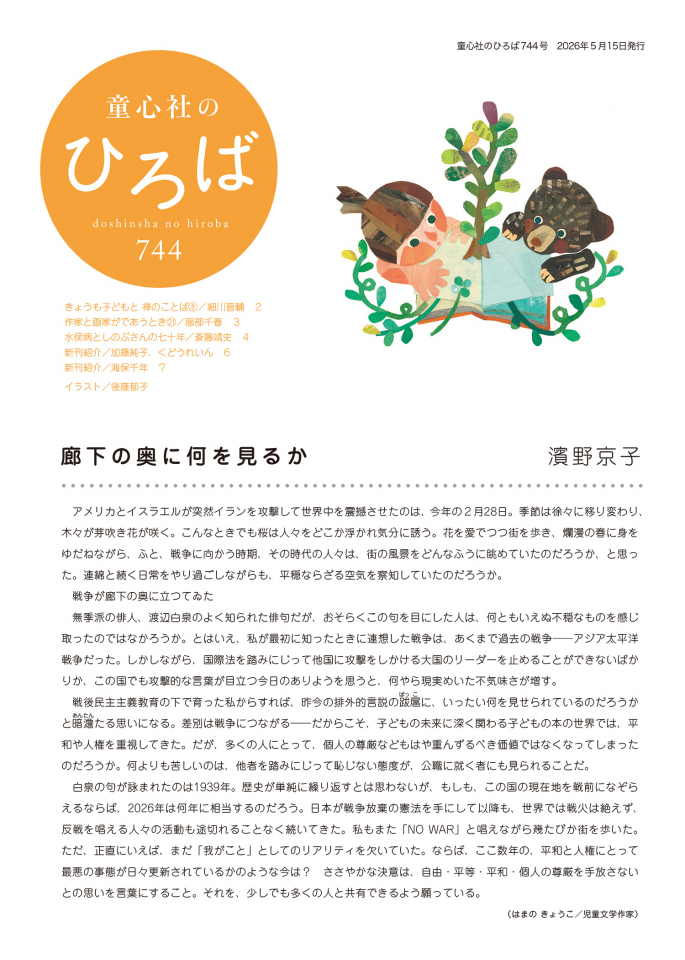 童心社のひろば　744号