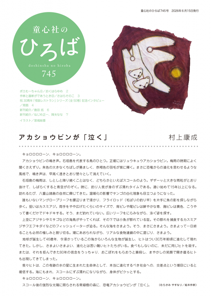 童心社のひろば 745号