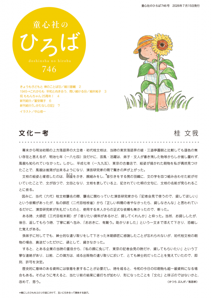 童心社のひろば 746号