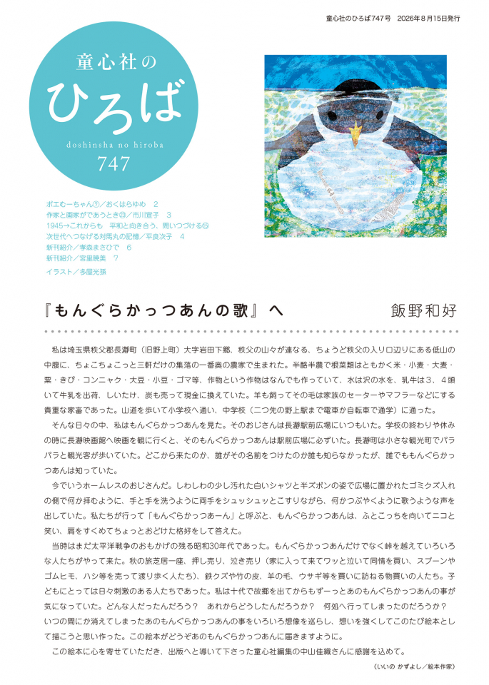 童心社のひろば 747号