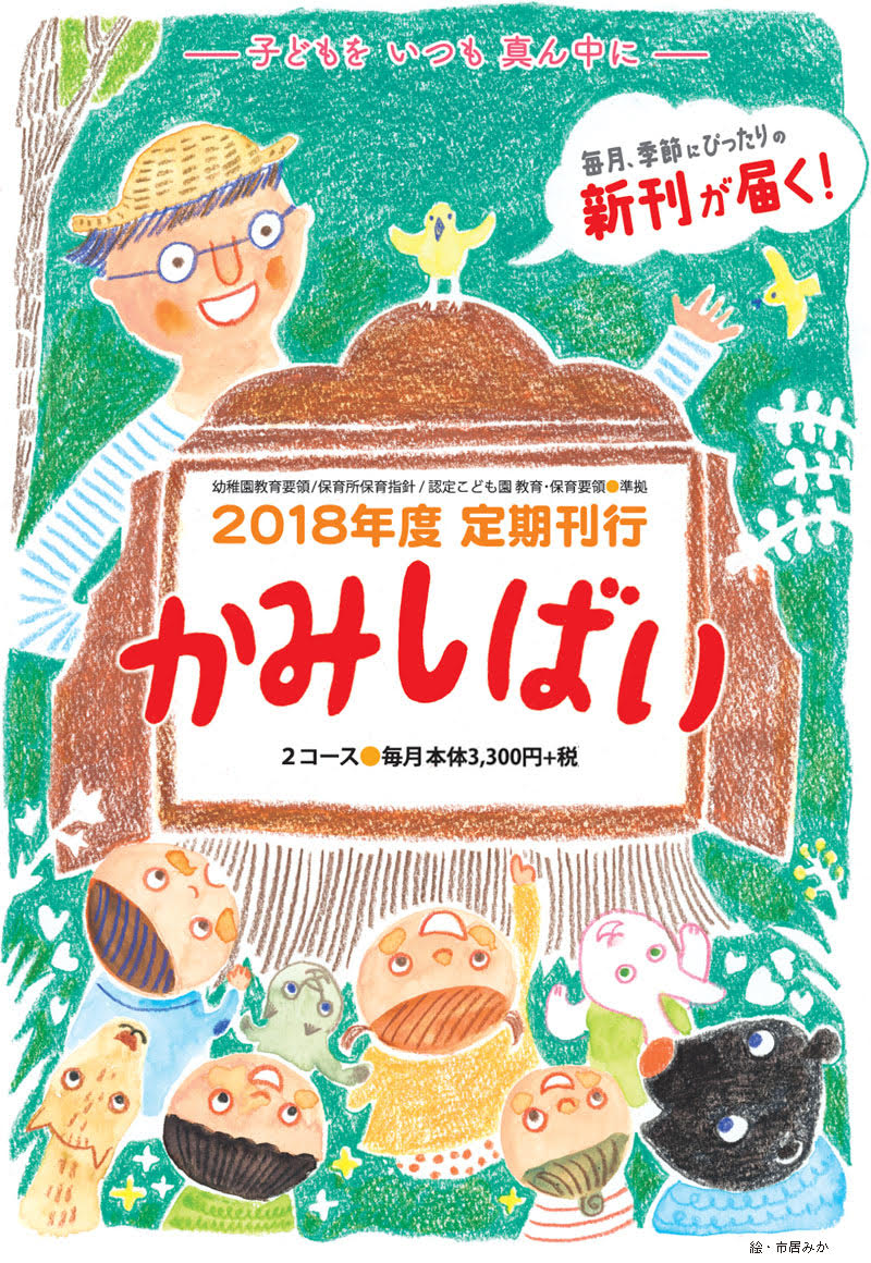 2018年度 定期刊行かみしばい