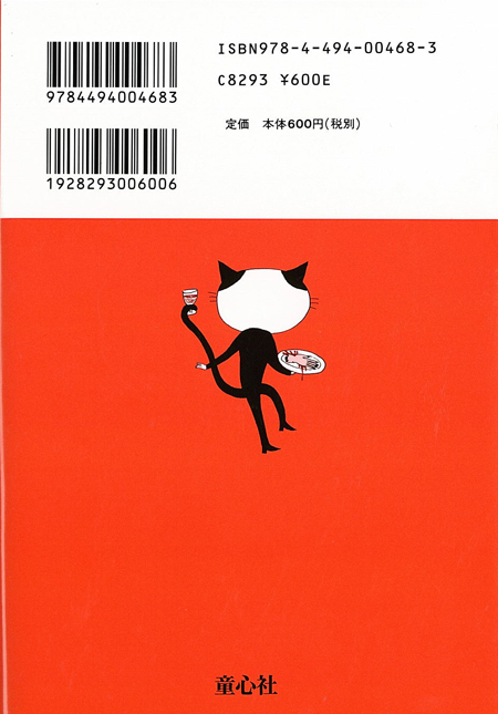 化け猫レストラン (赤のレストラン 学級文庫30巻セット（1～30巻 美麗 