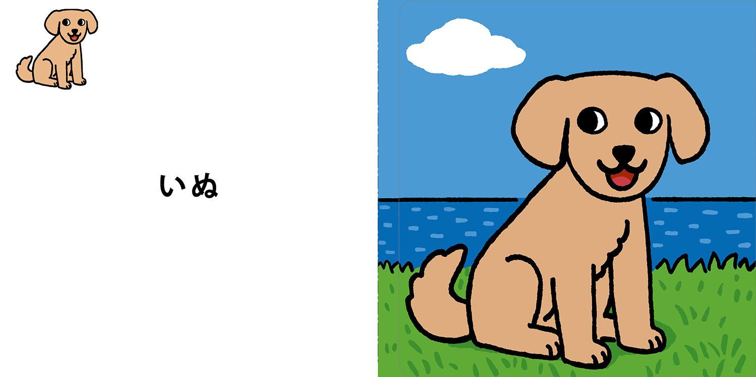 かわいい どうぶつパーク どうぶつしかけえほん いしかわ こうじ 童心社 かわいい どうぶつパーク どうぶつしかけえほん いしかわ こうじ 童心社