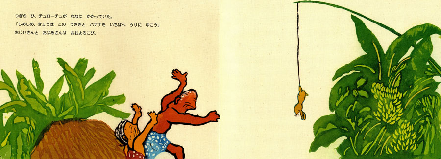 いたずらうさぎチュローチュ 絵本 こどものひろば たじま ゆきひこ 童心社