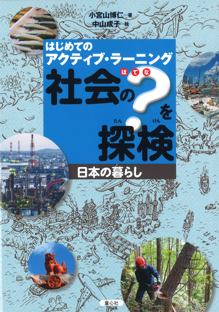 日本の暮らし童心社メールマガジン