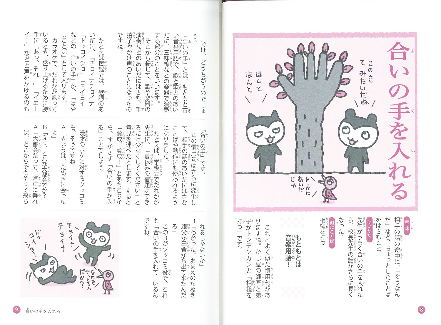 それも知りたい 慣用句 知っておきたい 慣用句 故事成語 吉橋通夫 たかいよしかず 童心社