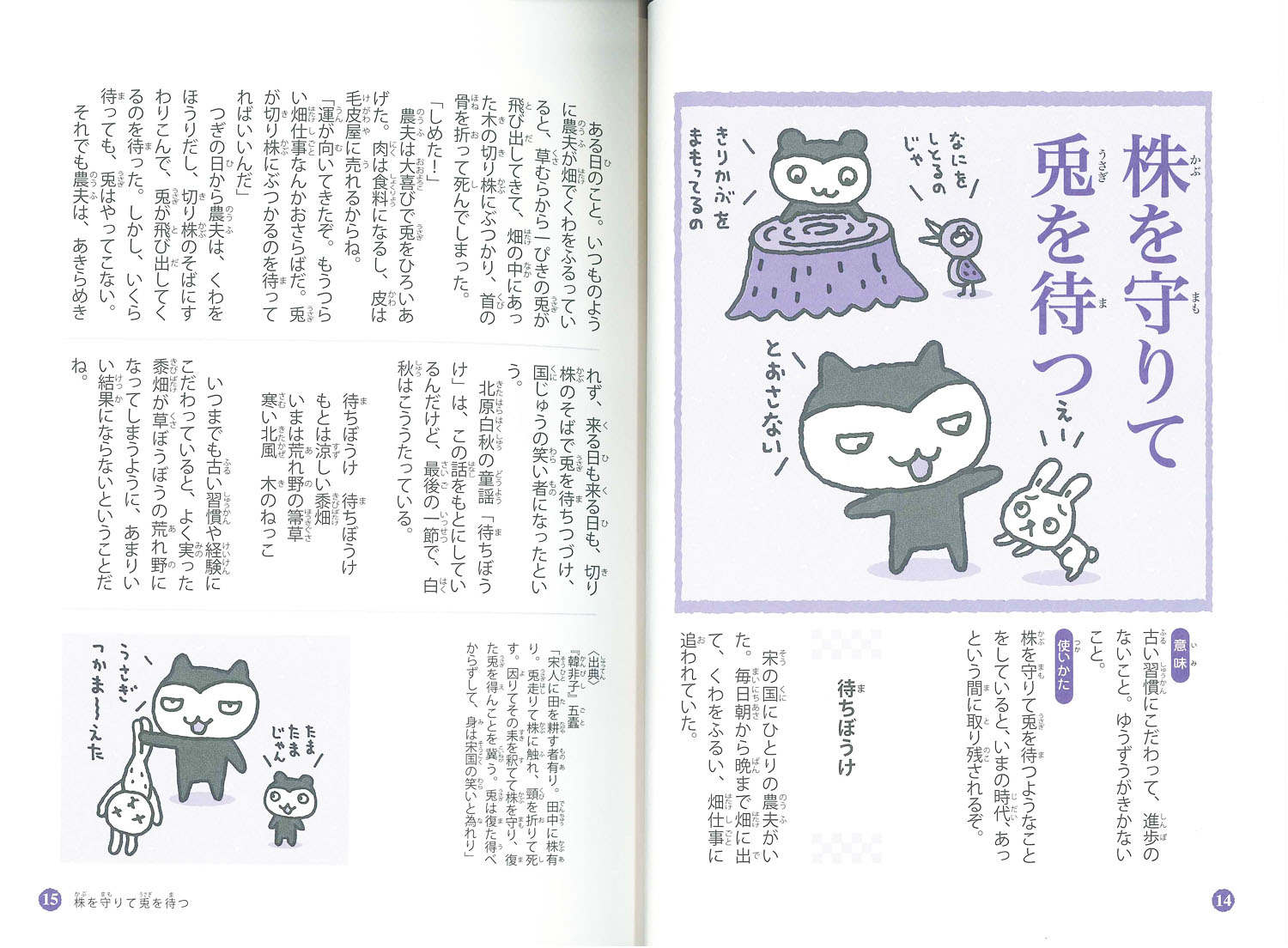 それがあったか 故事成語 知っておきたい 慣用句 故事成語 三田村 信行 たかい よしかず 童心社